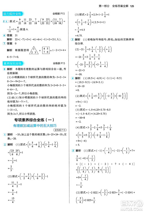 首都师范大学出版社2024年秋初中同步5年中考3年模拟七年级数学上册沪科版答案