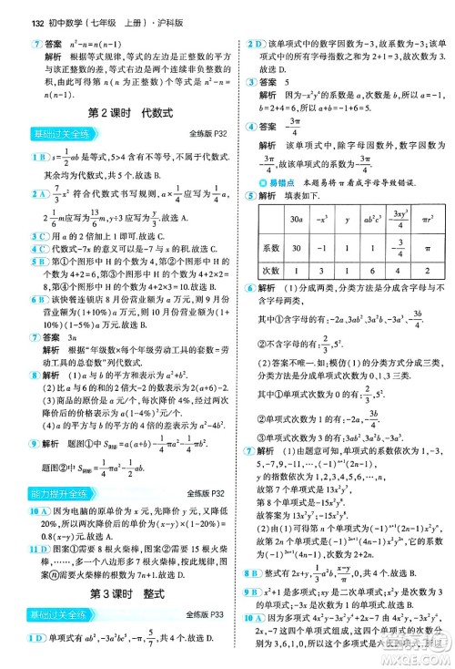 首都师范大学出版社2024年秋初中同步5年中考3年模拟七年级数学上册沪科版答案