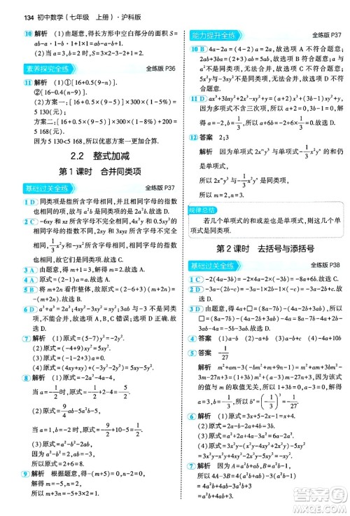 首都师范大学出版社2024年秋初中同步5年中考3年模拟七年级数学上册沪科版答案