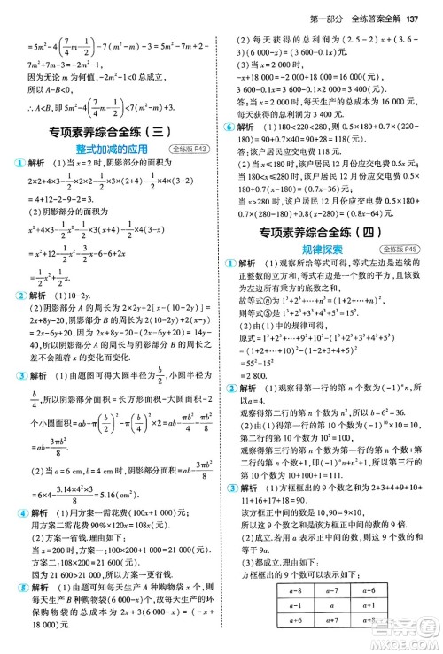 首都师范大学出版社2024年秋初中同步5年中考3年模拟七年级数学上册沪科版答案