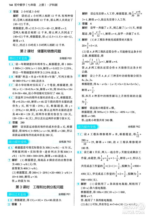 首都师范大学出版社2024年秋初中同步5年中考3年模拟七年级数学上册沪科版答案