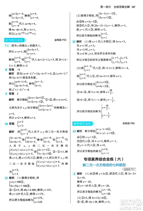 首都师范大学出版社2024年秋初中同步5年中考3年模拟七年级数学上册沪科版答案