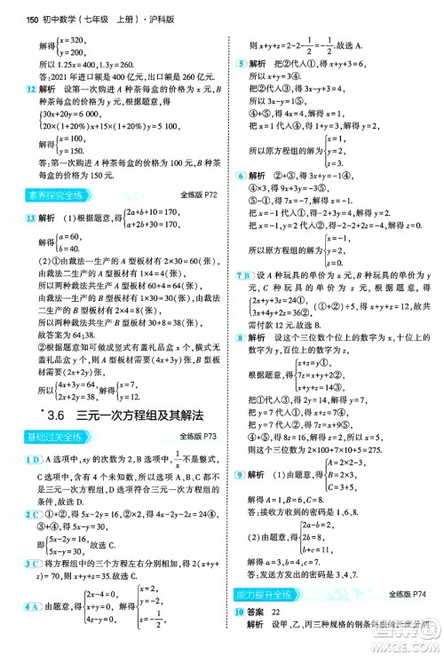 首都师范大学出版社2024年秋初中同步5年中考3年模拟七年级数学上册沪科版答案