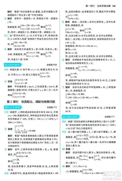 首都师范大学出版社2024年秋初中同步5年中考3年模拟七年级数学上册沪科版答案 首都师范大学出版社2024年秋初中同步5年中考3年模拟七年级数学上册沪科版答案