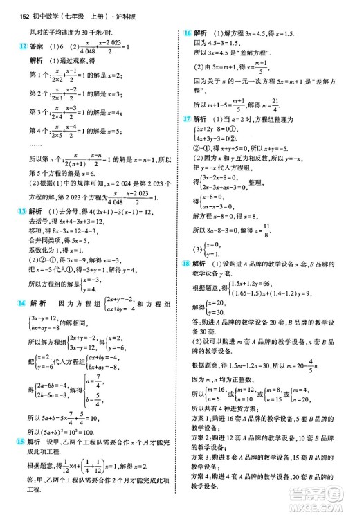 首都师范大学出版社2024年秋初中同步5年中考3年模拟七年级数学上册沪科版答案 首都师范大学出版社2024年秋初中同步5年中考3年模拟七年级数学上册沪科版答案