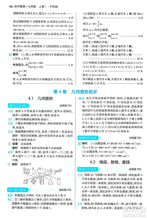 首都师范大学出版社2024年秋初中同步5年中考3年模拟七年级数学上册沪科版答案 首都师范大学出版社2024年秋初中同步5年中考3年模拟七年级数学上册沪科版答案