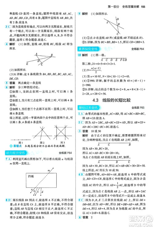 首都师范大学出版社2024年秋初中同步5年中考3年模拟七年级数学上册沪科版答案 首都师范大学出版社2024年秋初中同步5年中考3年模拟七年级数学上册沪科版答案