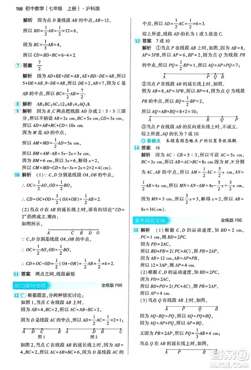 首都师范大学出版社2024年秋初中同步5年中考3年模拟七年级数学上册沪科版答案