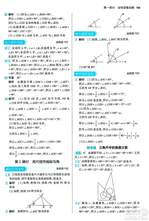 首都师范大学出版社2024年秋初中同步5年中考3年模拟七年级数学上册沪科版答案