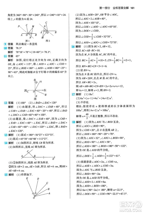首都师范大学出版社2024年秋初中同步5年中考3年模拟七年级数学上册沪科版答案 首都师范大学出版社2024年秋初中同步5年中考3年模拟七年级数学上册沪科版答案