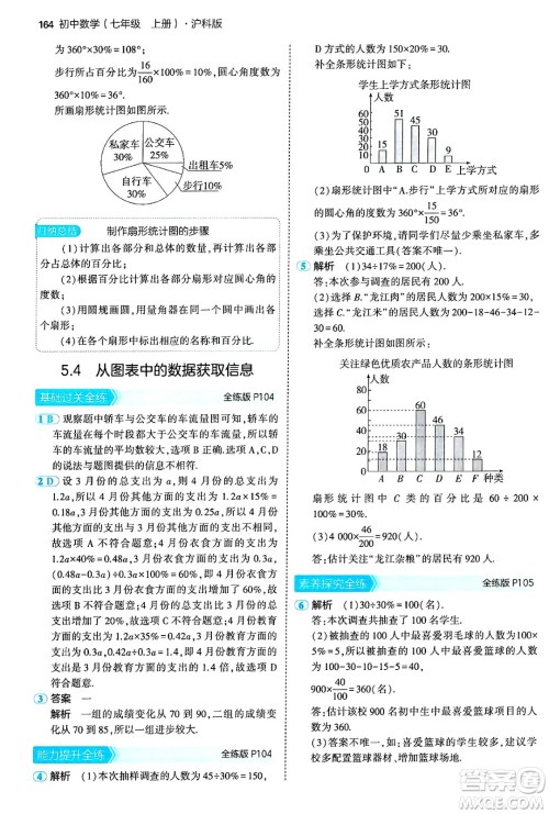 首都师范大学出版社2024年秋初中同步5年中考3年模拟七年级数学上册沪科版答案 首都师范大学出版社2024年秋初中同步5年中考3年模拟七年级数学上册沪科版答案