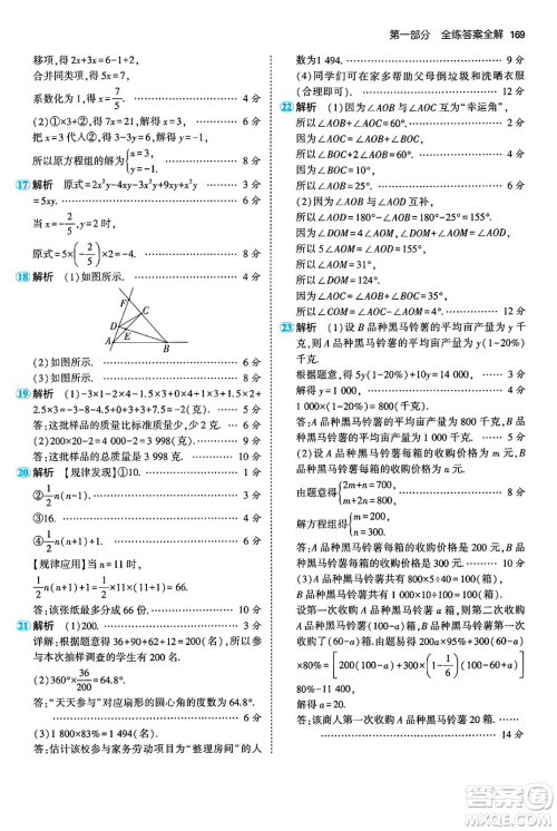 首都师范大学出版社2024年秋初中同步5年中考3年模拟七年级数学上册沪科版答案