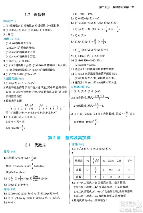 首都师范大学出版社2024年秋初中同步5年中考3年模拟七年级数学上册沪科版答案