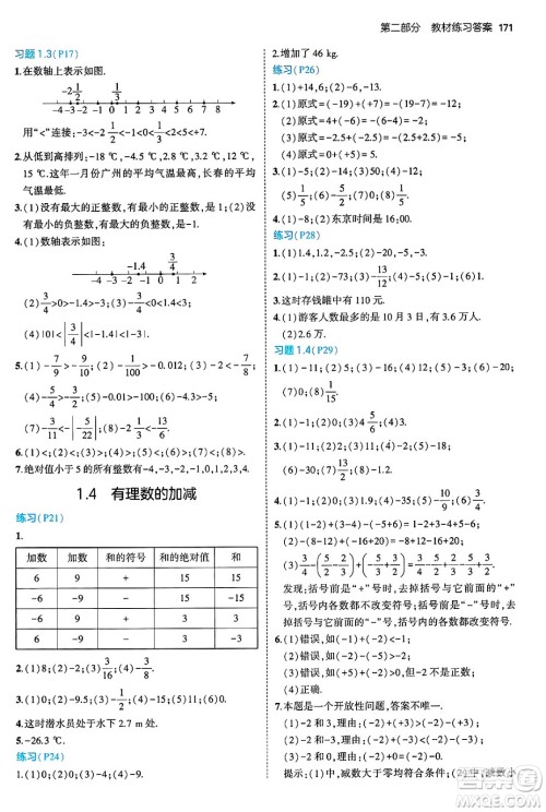 首都师范大学出版社2024年秋初中同步5年中考3年模拟七年级数学上册沪科版答案