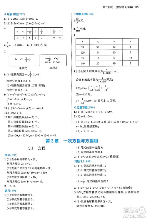 首都师范大学出版社2024年秋初中同步5年中考3年模拟七年级数学上册沪科版答案 首都师范大学出版社2024年秋初中同步5年中考3年模拟七年级数学上册沪科版答案