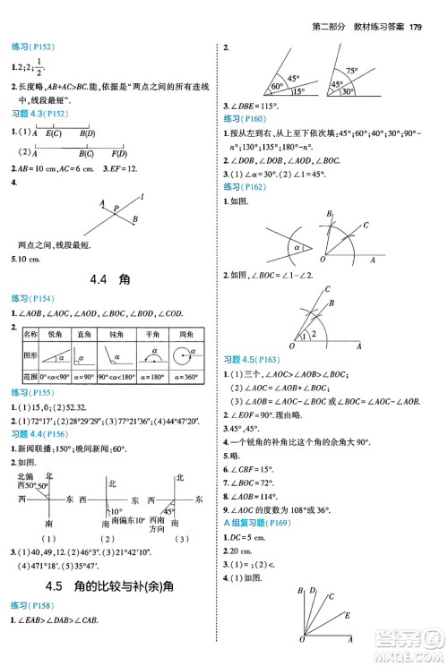 首都师范大学出版社2024年秋初中同步5年中考3年模拟七年级数学上册沪科版答案 首都师范大学出版社2024年秋初中同步5年中考3年模拟七年级数学上册沪科版答案