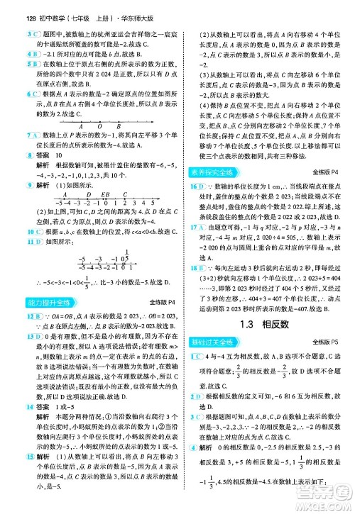 四川大学出版社2024年秋初中同步5年中考3年模拟七年级数学上册华师版答案