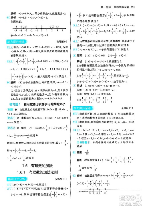 四川大学出版社2024年秋初中同步5年中考3年模拟七年级数学上册华师版答案