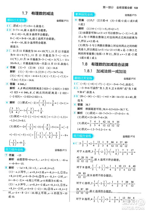 四川大学出版社2024年秋初中同步5年中考3年模拟七年级数学上册华师版答案