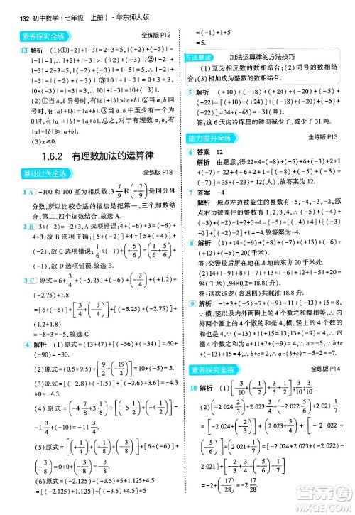 四川大学出版社2024年秋初中同步5年中考3年模拟七年级数学上册华师版答案