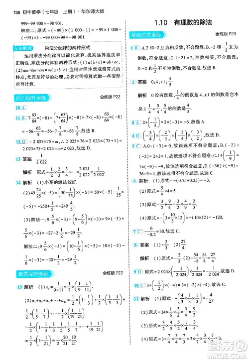 四川大学出版社2024年秋初中同步5年中考3年模拟七年级数学上册华师版答案