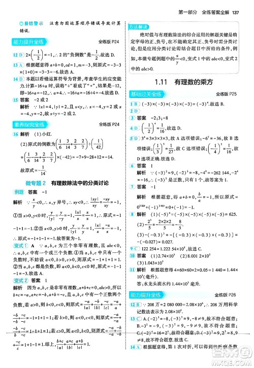 四川大学出版社2024年秋初中同步5年中考3年模拟七年级数学上册华师版答案