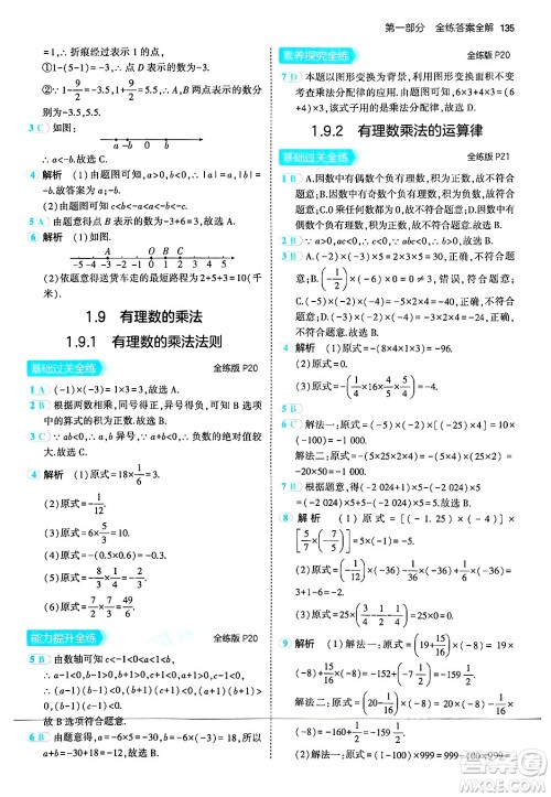 四川大学出版社2024年秋初中同步5年中考3年模拟七年级数学上册华师版答案