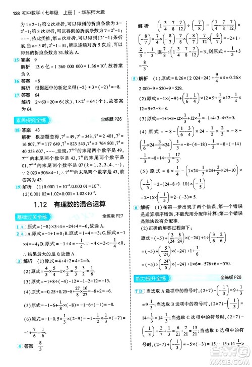 四川大学出版社2024年秋初中同步5年中考3年模拟七年级数学上册华师版答案 四川大学出版社2024年秋初中同步5年中考3年模拟七年级数学上册华师版答案