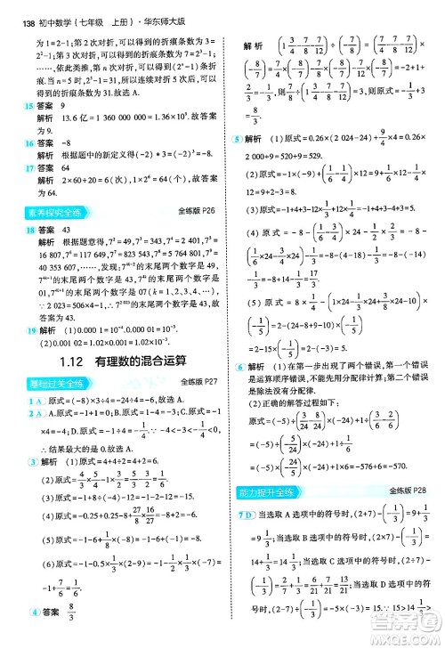 四川大学出版社2024年秋初中同步5年中考3年模拟七年级数学上册华师版答案