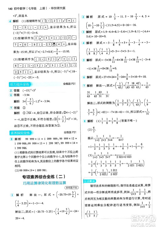 四川大学出版社2024年秋初中同步5年中考3年模拟七年级数学上册华师版答案