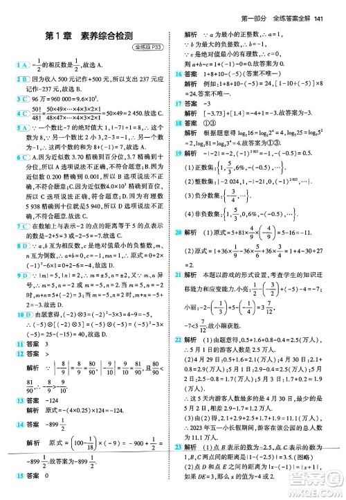 四川大学出版社2024年秋初中同步5年中考3年模拟七年级数学上册华师版答案