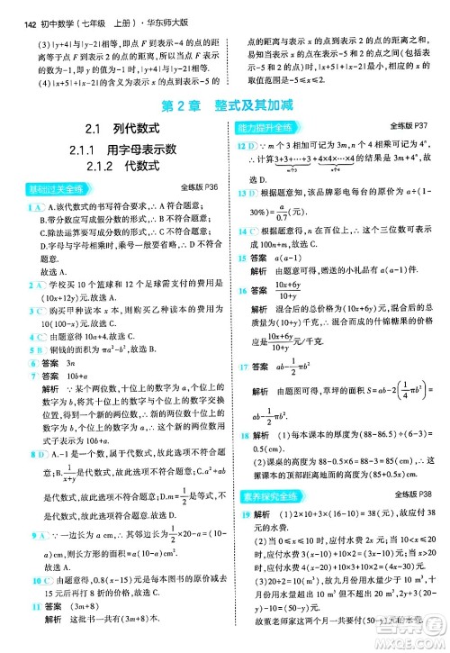 四川大学出版社2024年秋初中同步5年中考3年模拟七年级数学上册华师版答案