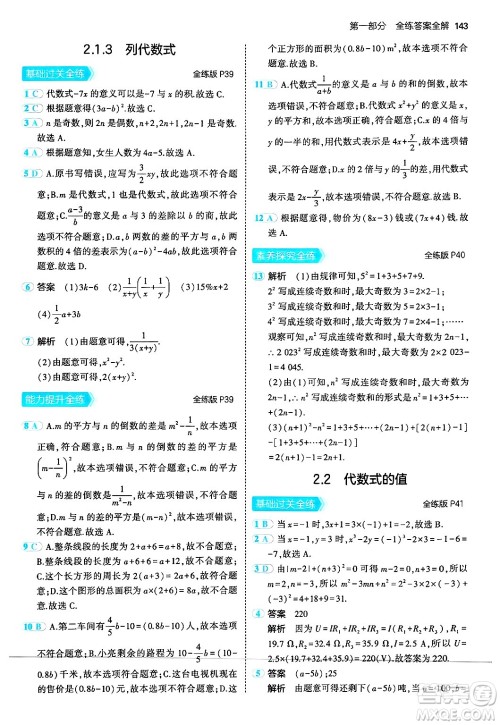 四川大学出版社2024年秋初中同步5年中考3年模拟七年级数学上册华师版答案