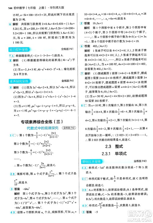 四川大学出版社2024年秋初中同步5年中考3年模拟七年级数学上册华师版答案