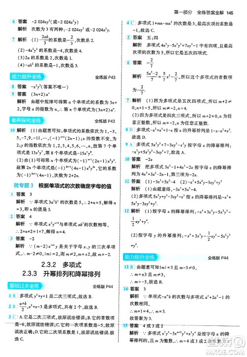 四川大学出版社2024年秋初中同步5年中考3年模拟七年级数学上册华师版答案