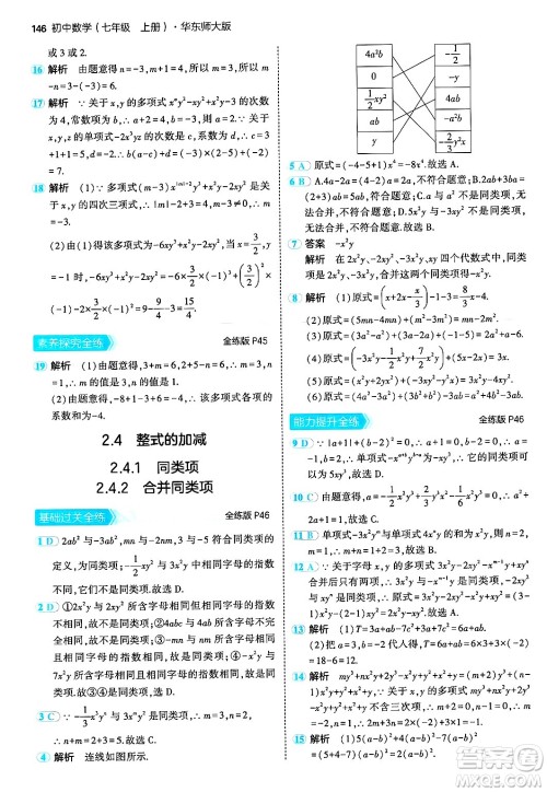 四川大学出版社2024年秋初中同步5年中考3年模拟七年级数学上册华师版答案 四川大学出版社2024年秋初中同步5年中考3年模拟七年级数学上册华师版答案