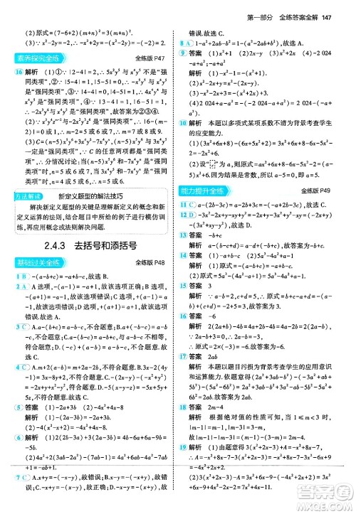 四川大学出版社2024年秋初中同步5年中考3年模拟七年级数学上册华师版答案