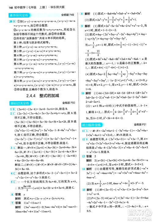 四川大学出版社2024年秋初中同步5年中考3年模拟七年级数学上册华师版答案