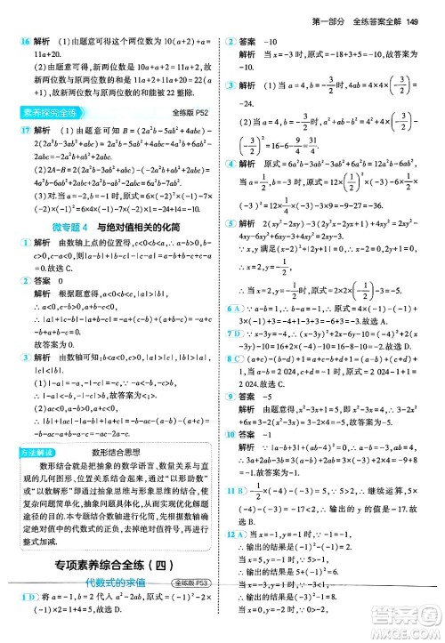 四川大学出版社2024年秋初中同步5年中考3年模拟七年级数学上册华师版答案