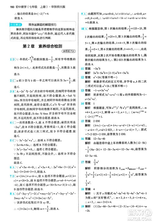 四川大学出版社2024年秋初中同步5年中考3年模拟七年级数学上册华师版答案