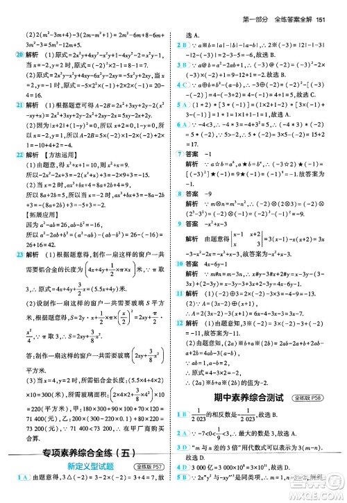 四川大学出版社2024年秋初中同步5年中考3年模拟七年级数学上册华师版答案