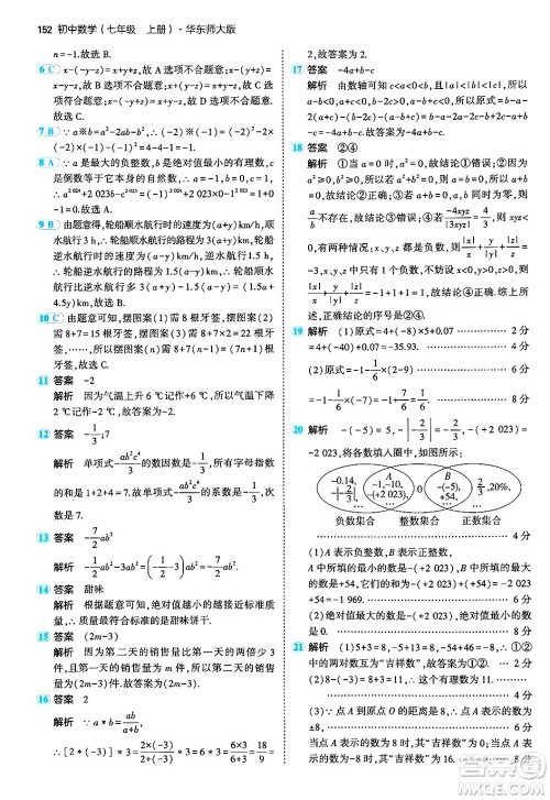 四川大学出版社2024年秋初中同步5年中考3年模拟七年级数学上册华师版答案 四川大学出版社2024年秋初中同步5年中考3年模拟七年级数学上册华师版答案