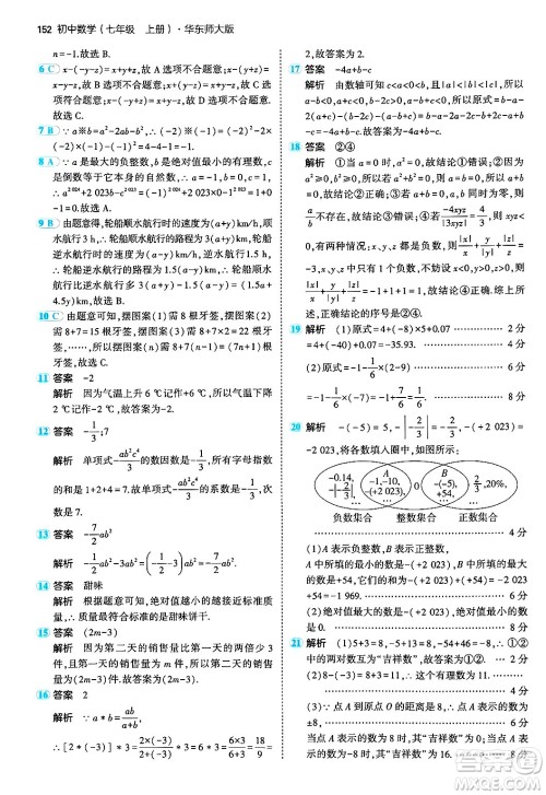 四川大学出版社2024年秋初中同步5年中考3年模拟七年级数学上册华师版答案