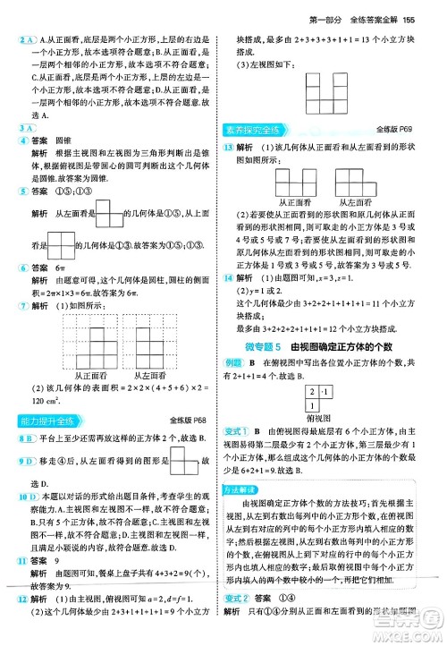 四川大学出版社2024年秋初中同步5年中考3年模拟七年级数学上册华师版答案