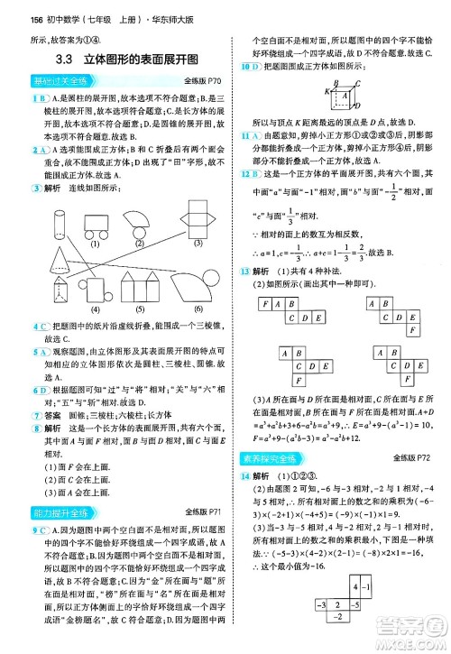 四川大学出版社2024年秋初中同步5年中考3年模拟七年级数学上册华师版答案