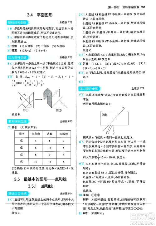 四川大学出版社2024年秋初中同步5年中考3年模拟七年级数学上册华师版答案