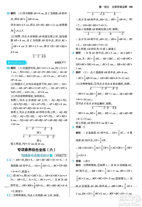 四川大学出版社2024年秋初中同步5年中考3年模拟七年级数学上册华师版答案