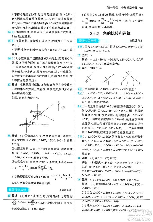 四川大学出版社2024年秋初中同步5年中考3年模拟七年级数学上册华师版答案