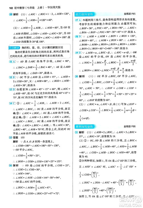 四川大学出版社2024年秋初中同步5年中考3年模拟七年级数学上册华师版答案