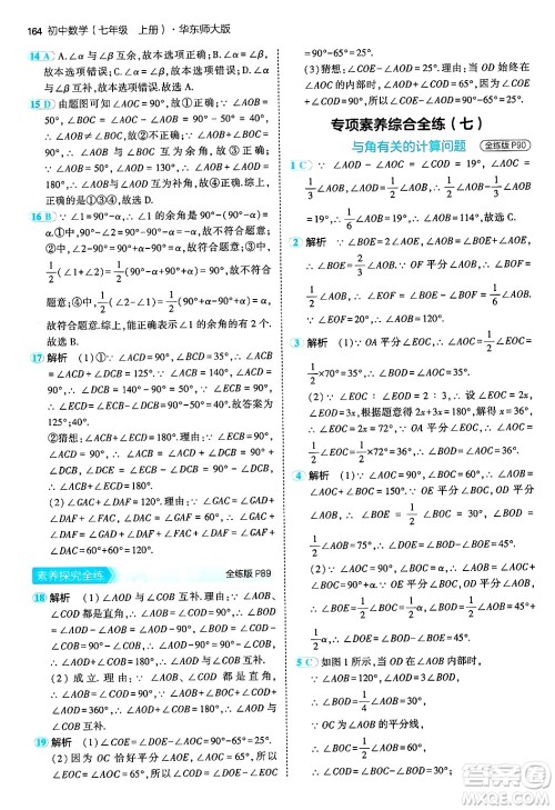 四川大学出版社2024年秋初中同步5年中考3年模拟七年级数学上册华师版答案